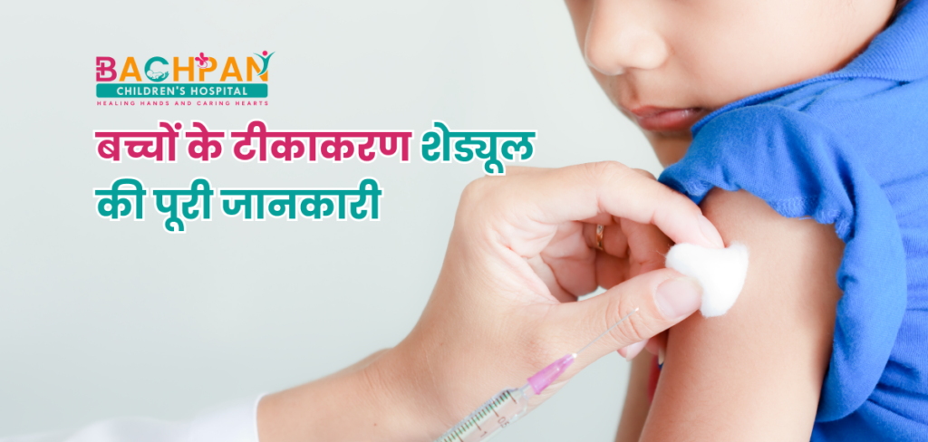 Pediatric Vaccination Schedule